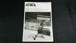 【昭和レトロ】『AIWA(アイワ)カセットレコーダー 総合カタログ 1980年11月』CS-5/CS90X/CS85X/CS75X/CS65X/TP-S30/CS-50/TPR-670/TP-M10