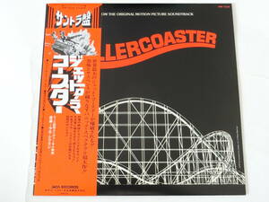 ジェット・ローラー・コースター LPレコード オリジナル・サウンドトラック サントラ ラロ・シフリン Lalo Schifrin/Rollercoaster 