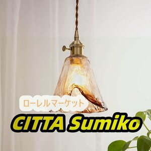 LED 手作り 北欧 アンティーク 天井照明 1灯 琥珀色 真鍮 おしゃれ シンプル レトロ ガラス ペンダントライト クリアガラス