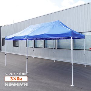 ワンタッチ式テント 3m×6m タープテント 高耐候 大型 高さ調節可能 ウェイトバッグ付き 日よけ（個人様は営業所止め） KIKAIYA