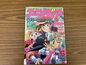 アニメディア 1998年10月 ロストユニバース カードキャプターさくら　名探偵コナン　ポケットモンスター /C