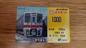 使用済とーぶカード 東武鉄道 30000系