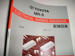 送料無料代引可即決《ZZW30系トヨタMR-S純正2005MC電気配線図集MRS後期コネクタ回路図限定品絶版品ヒューズ本文紙焼け以外ほぼ新品H17年12