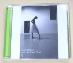 バレエレッスンCD 蛭崎あゆみ Music for Ballet Class 3