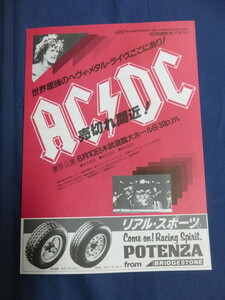 〇mc178 チラシ AC/DC 1982年 日本公演・コンサート・ライブ・告知 / 裏面 GO・GO