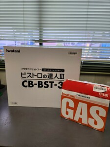 イワタニカセットフー　ビストロの達人Ⅲ　CB-BST-3　カセットガスの グリルパン　カセットコンロ　Iwatani　未使用　即決