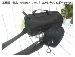 ☆正規美品ハクバ HAKUBA カメラバッグ　レンズポーチ付き