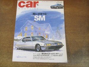 2308ND●CAR MAGAZINE カー・マガジン 295/2003.1●特集 シトロエンSM/ランチアテージス/BMW Z4/アルファロメオ147GTA/マセラティ・カリフ