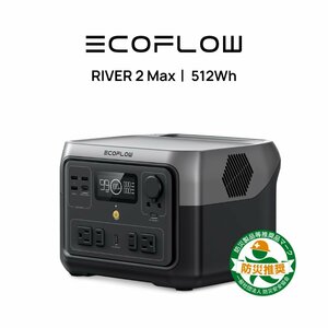 美品 バッグ付き EcoFlowメーカー直売 ポータブル電源 RIVER 2 Max 512Wh 保証付き 防災用品 バッテリー キャンプ 車中泊 エコフロー