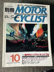 送料安 モーターサイクリスト 1998年10月号 250 テンプター/ノートン・コマンド/BMWR100RS/CB1300F/XJR1300/イナズマ1200/ZRX1100