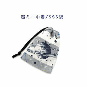 超ミニ巾着・SSS袋【宇宙ボーダー柄 グレー】巾着袋/お守り袋/ポーチ/小分け袋/マチ無し/日本製/プレゼント/星/スター/銀河/惑星