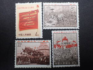 ◆希少◆中国切手　1971年　革3　パリ・コミューン100周年　4種完　未使用◆美品◆