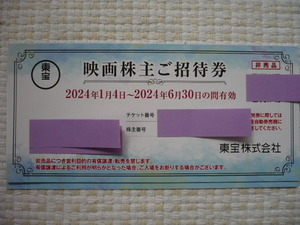 即決★送料無料★東宝 株主優待 映画株主ご招待券 1枚 有効期限2024年6月30日まで