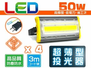 投光器 led 屋外 防水 50W 800W相当 8000lm「4個セット」外灯 作業灯 ワークライト LED照明 360°角度調節 EMC対応 1年保証