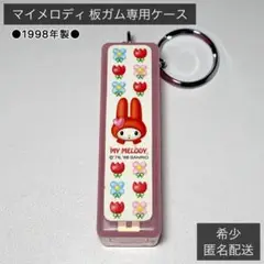 【希少】サンリオ マイメロディ 板ガム専用ケース ピンク