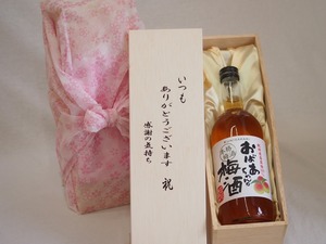 贈り物いつもありがとう木箱セット中埜酒造 紀州産南高梅100%おばあちゃんの梅酒 (愛知県) 720ml