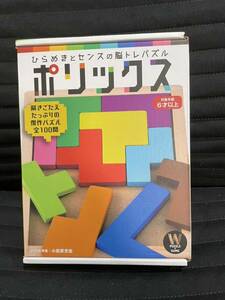 ポリックス算数パズル道場 トレーニング