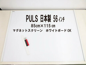 美品　送料無料　離島不可　サービス付　56インチ　PLUS 日本製　マグネット モバイルスクリーン 　ホワイトボード可！　リモート　学校　