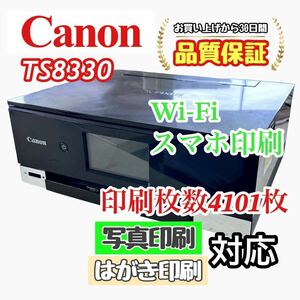 P03274 Canon TS8330 プリンター 印字良好！Wi-Fi対応！