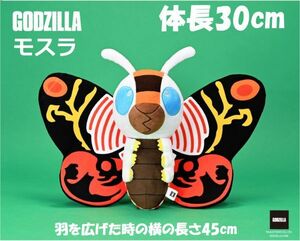 【送料無料】台湾限定!!☆即決♪ 正規品!! ゴジラ GODZILLA 怪獣 モスラ 大きなぬいぐるみ 全長30cm♪