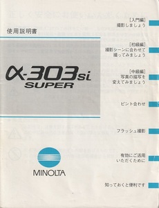 Minolta ミノルタ　α-303si の 取扱説明書 オリジナル版(中古美品)