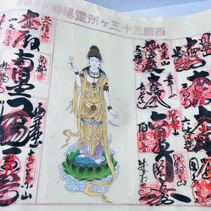 西国三十三ヶ所霊場集印 観音菩薩 御朱印 宝印譜 巻物 巻子 仏画 肉筆 仏教 仏教美術 