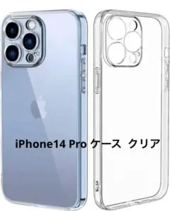 iPhone14 Pro ケース  クリア 透明  ソフト TPU  薄型 軽量