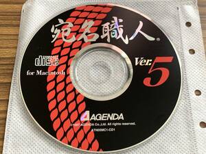 宛名職人 Ver.5 for Macintosh 　AGENDA