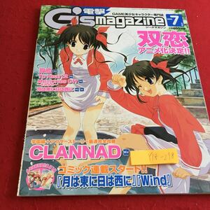 Y18-278 電撃ジーズマガジン 2004年発行 7月号 双恋 トゥハート メモリーズオフ CLANNAD 月は東に日は西に など メディアワークス 