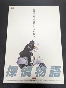 ※○M85/B2判ポスター/【松田優作　探偵物語　TOEI LASER DISC】　東映株式会社/1円～