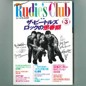 【送料無料！】THE BEATLES ザ・ビートルズ関連 雑誌「New Rudies Club ニュー ルーディーズ・クラブ 1994年 SUMMER Vol.3」