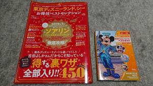 東京ディズニーランド＆シー お得技ベストセレクション/ベストガイド2018-2019 2冊セット 1回めくった程度の美品です