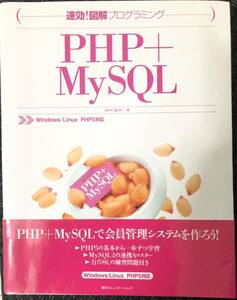 PHP+MySQL　ハーシー著　 毎日コミュニケーションズ