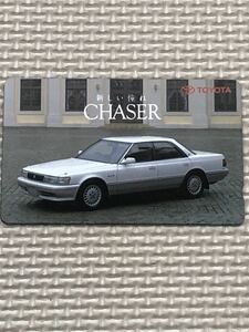 【未使用】テレホンカード　TOYOTA トヨタ　CHASER チェイサー　トヨタ