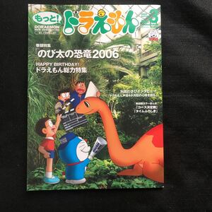 ◆　藤子・F・不二雄ドリームシアター　【　もっとドラえもん　No.3　2005AUTUMN　 】　付録なし　◆　