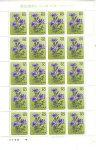 「高山植物シリーズ 第5集ミヤマリンドウ」の記念切手です