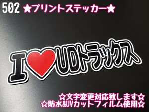 502【送料無料】★UDトラック★ステッカー シール 工具箱 車 デコトラ トラック 右翼 街宣車 プレート★色&文字変更対応可★