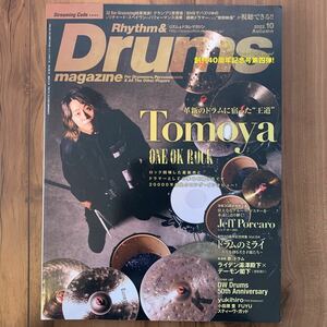 リズム&ドラムマガジン Rhythm&Drums 創刊40周年記念号 ONE OK ROCK ワンオク Tomoya ワンオクロック ドラム 雑誌