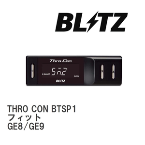 【BLITZ/ブリッツ】 スロットルコントローラー THRO CON (スロコン) ホンダ フィット GE8/GE9 2007/10-2013/09 [BTSP1]