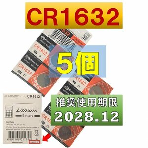 CR1632 リチウムボタン電池 5個 使用推奨期限 2028年12月 at