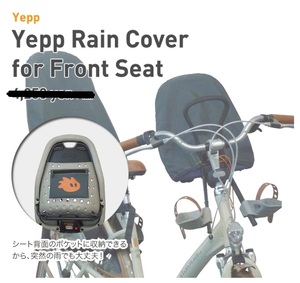 ★order_bicycle★新品！未使用品！Yepp Rain Cover For Front Seat イエップ レインカバー 前乗せ専用 フロントシートカバー