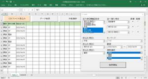 CSV ファイル データ分析 ソフトウェア ( Excel VBA )
