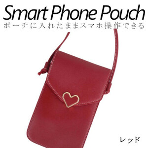 スマホ ポシェット レッド 入れたまま 操作 おしゃれ ポーチ 軽量 縦型 ショルダー 軽い iphone 小さめ 斜めがけ かわいい ハート