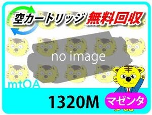 デル用 リサイクルトナー 1320M マゼンタ 【4本セット】