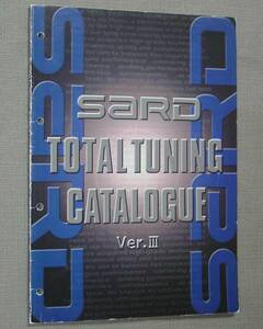 SARD TOTAL TUNING CATALOGUE Ver.Ⅲ サード トータルチューニングカタログ 総合パーツカタログ　希少 保管品