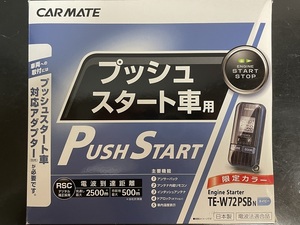 ★【未使用・展示品】●希少限定カラー ネイビー★カーメイト●エプッシュスタート車専用●アンサーバック●エンジンスターター★TE-W72PSB