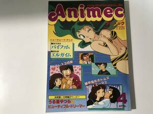 中古　Animec アニメック　1984.4月号 ピンナップ付き / 大特集 うる星やつら2
