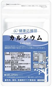 健康応援団 カルシウム サプリメント お徳用6袋 720粒 ビタミンD マグネシウム ヘスペリジンプラス
