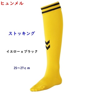 サッカーストッキング/イエローｘブラック/25～27ｃｍ/黄色ｘ黒/ヒュンメル/サッカーソックス/1760円即決