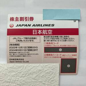 JAL 日本航空 株主優待券 コード番号通知